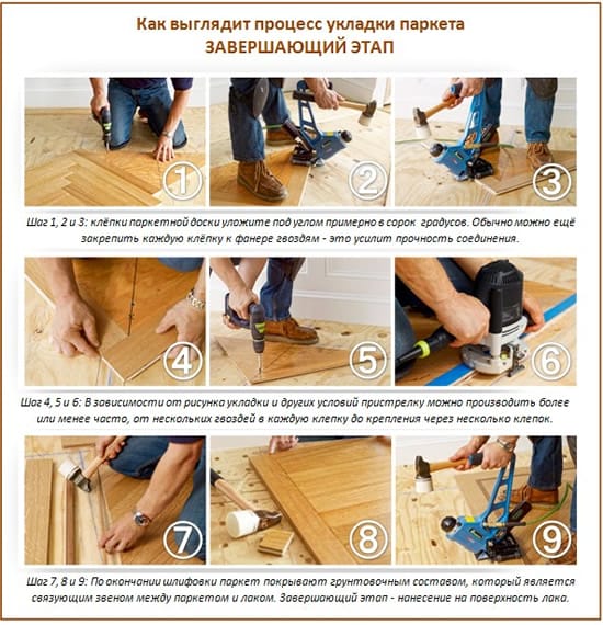 Укладка натурального паркета