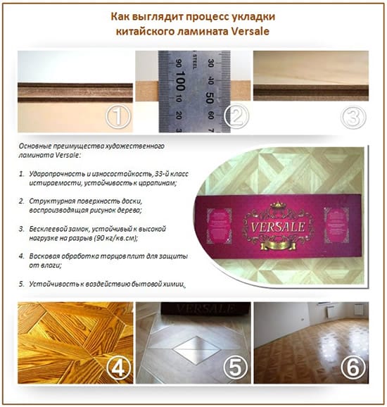 Ламинат Versale