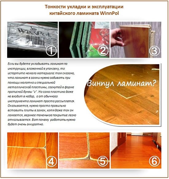Ламинат Winnpol 
