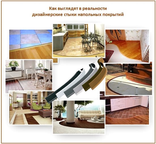Профили и порожки для дизайнерских стыков пола