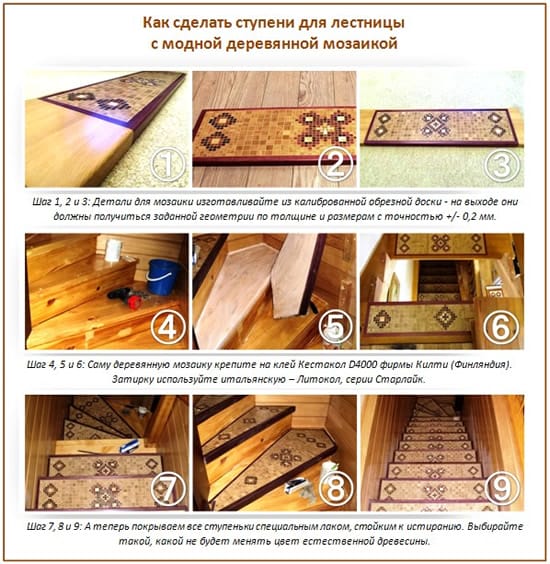 Лестница из деревянной мозаики