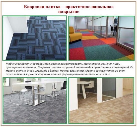Офисный пол с ковровой плиткой 