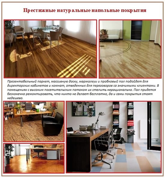 Натуральные напольные покрытия для укладки на пол в офисе