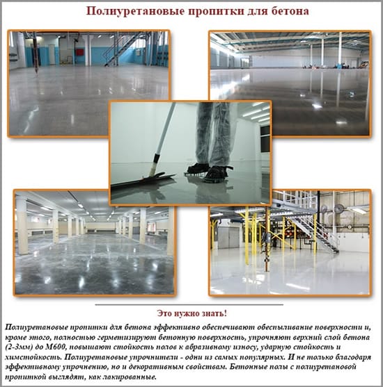 Полиуретановые пропитки для бетона