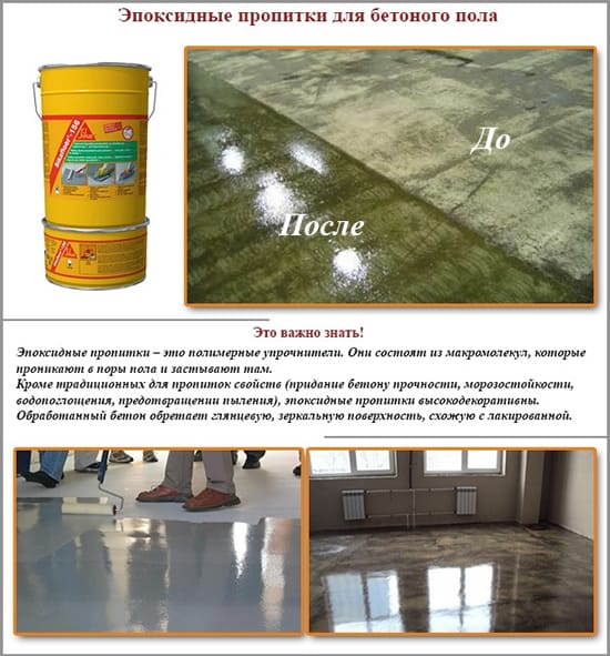 Эпоксидные пропитки для бетонного пола