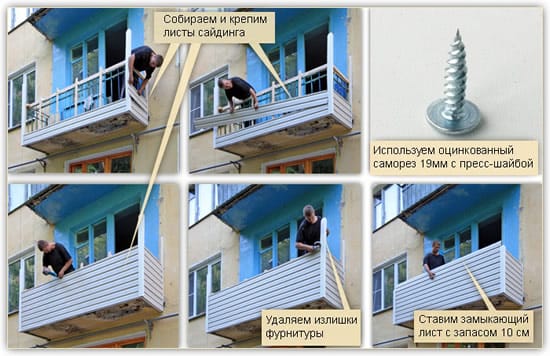 Схема крепления сайдинга на балконе