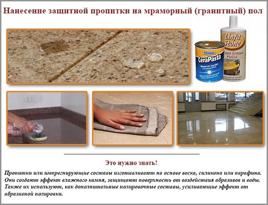 Нанесение защитной пропитки на мраморный (гранитный) пол