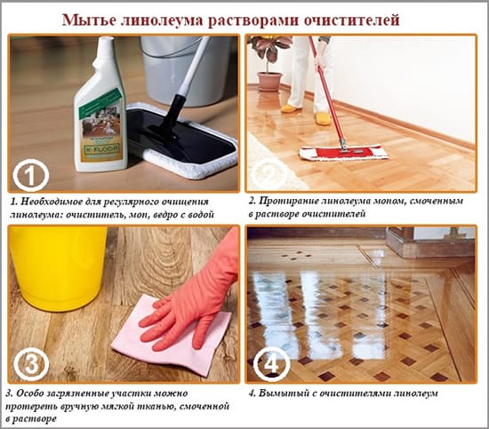 Мытье линолеума растворами очистителей